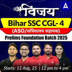विजय- Vijay Bihar SSC CGL- 4 (ASO/सचिवालय सहायक) Prelims Foundation Batch 2025 | Hinglish | Online Live Class By Adda247